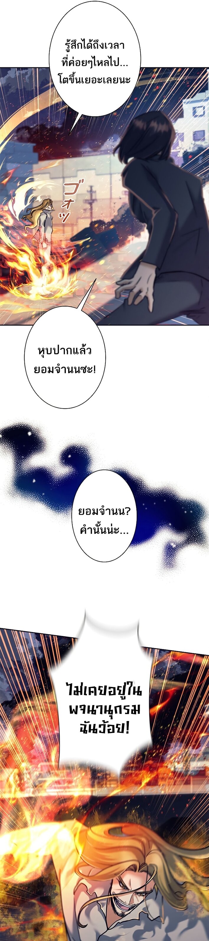 I’m an Ex-class Hunter ผมคือฮันเตอร์คลาส EX - หน้า 28