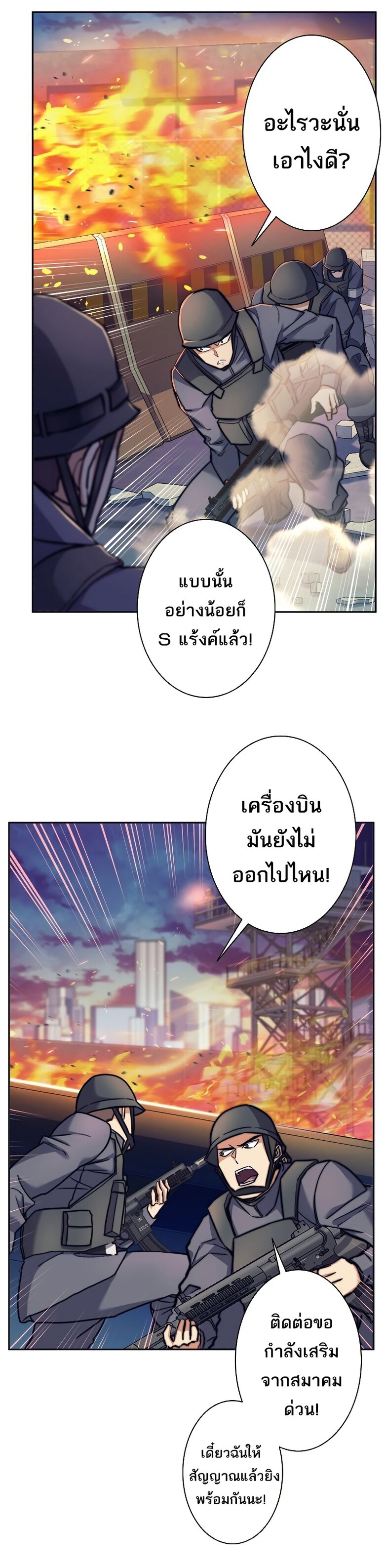 I’m an Ex-class Hunter ผมคือฮันเตอร์คลาส EX - หน้า 3