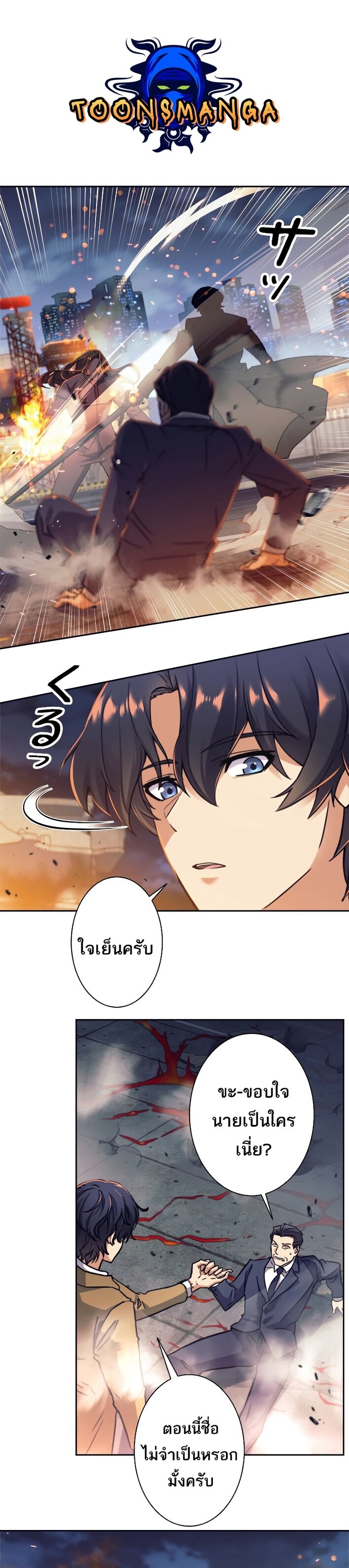 I’m an Ex-class Hunter ผมคือฮันเตอร์คลาส EX - หน้า 30
