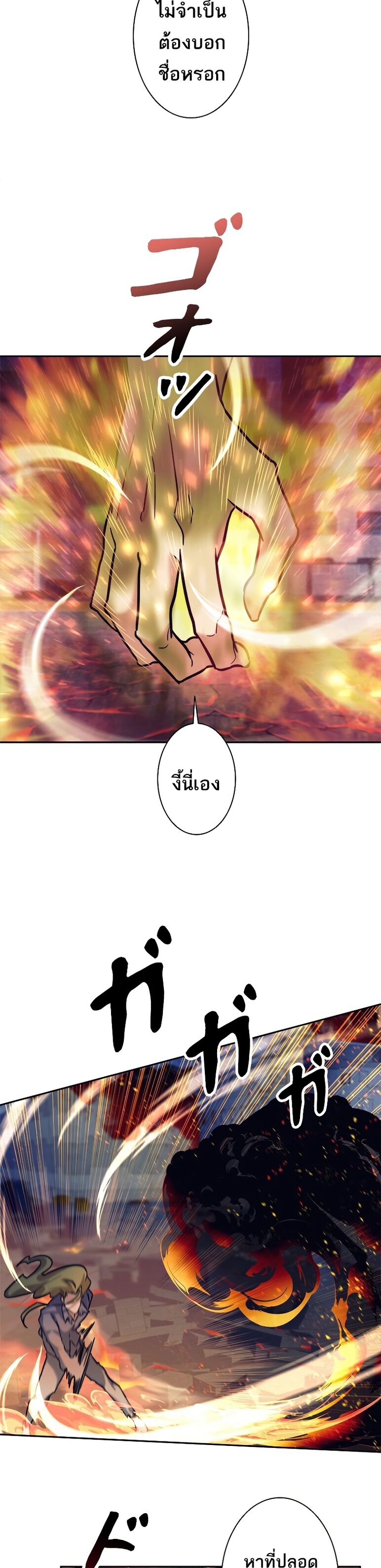 I’m an Ex-class Hunter ผมคือฮันเตอร์คลาส EX - หน้า 32