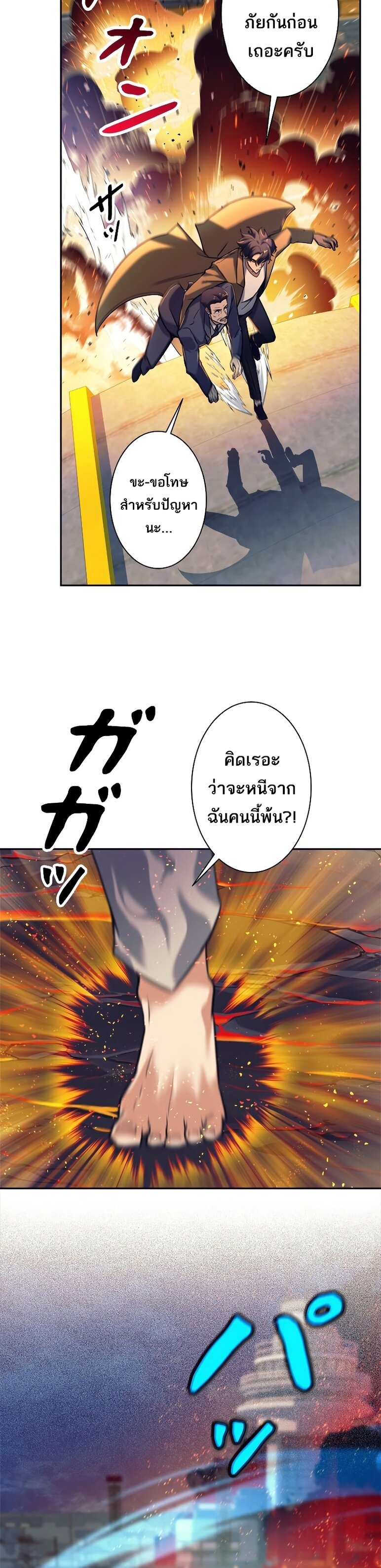 I’m an Ex-class Hunter ผมคือฮันเตอร์คลาส EX - หน้า 33