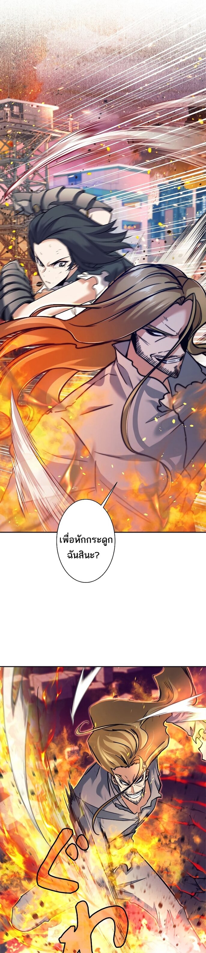 I’m an Ex-class Hunter ผมคือฮันเตอร์คลาส EX - หน้า 40