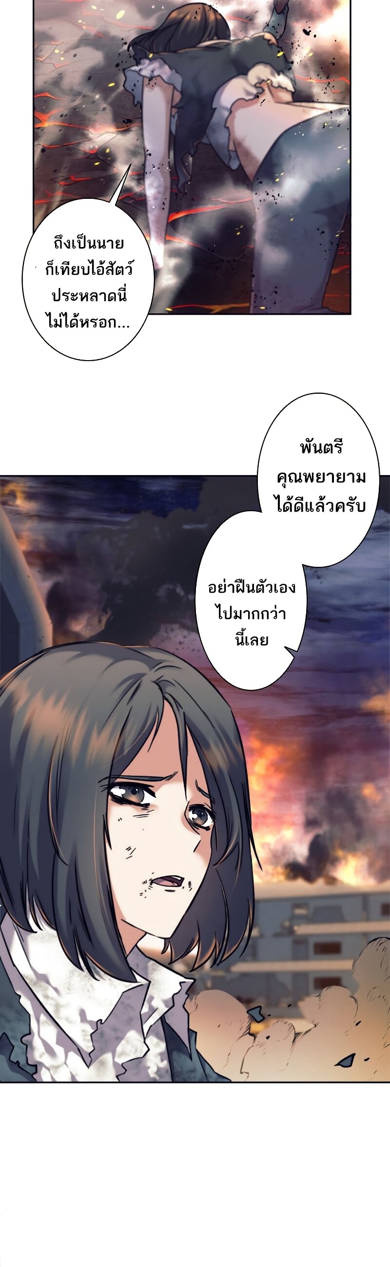 I’m an Ex-class Hunter ผมคือฮันเตอร์คลาส EX - หน้า 45