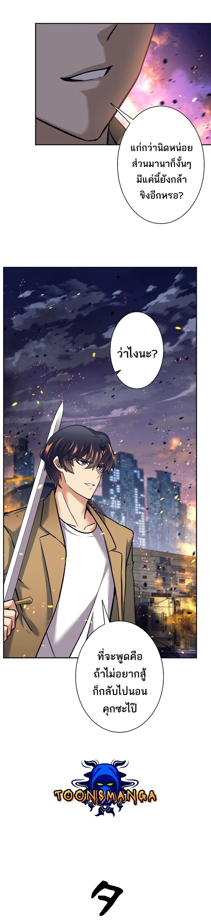 I’m an Ex-class Hunter ผมคือฮันเตอร์คลาส EX - หน้า 15