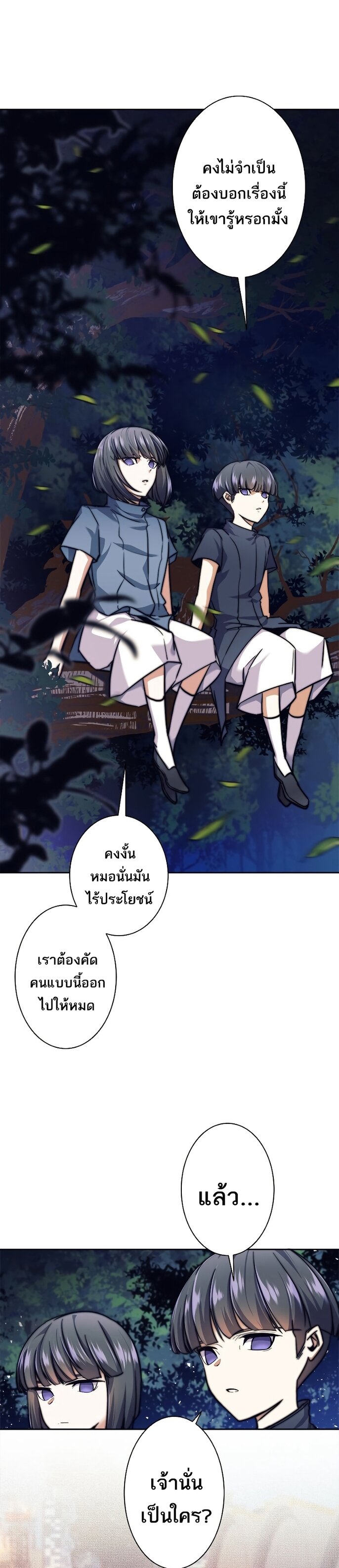 I’m an Ex-class Hunter ผมคือฮันเตอร์คลาส EX - หน้า 35