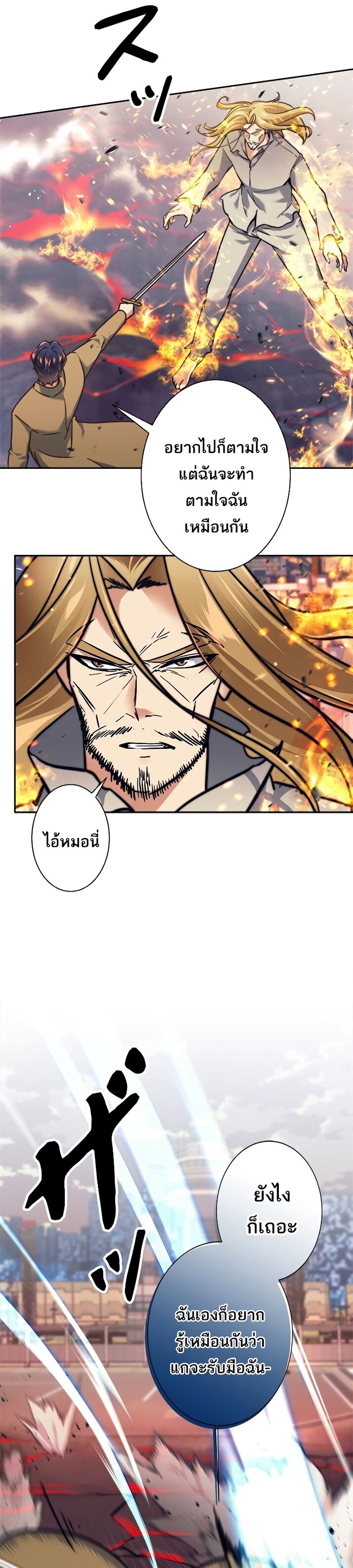 I’m an Ex-class Hunter ผมคือฮันเตอร์คลาส EX - หน้า 4