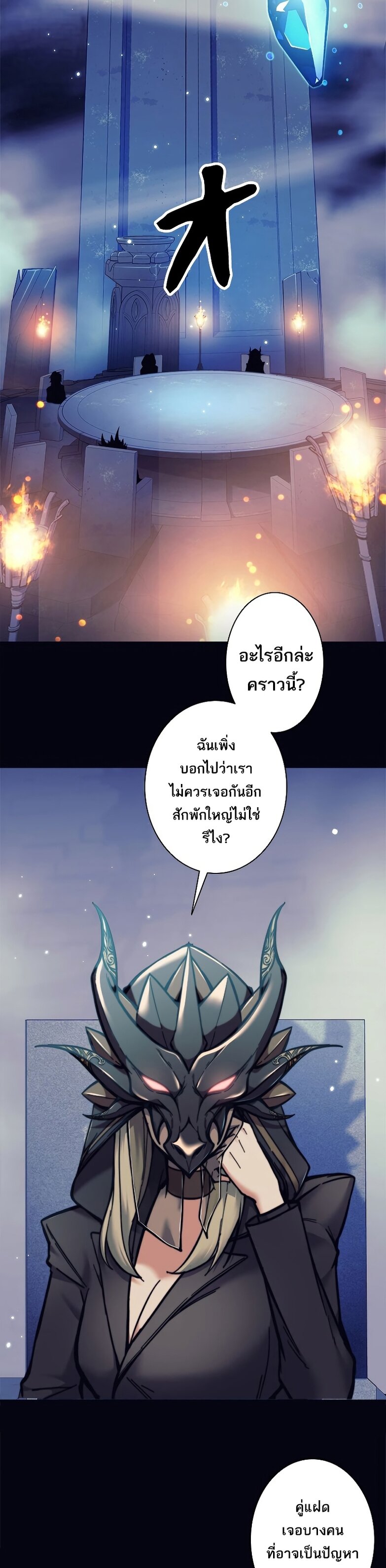 I’m an Ex-class Hunter ผมคือฮันเตอร์คลาส EX - หน้า 2