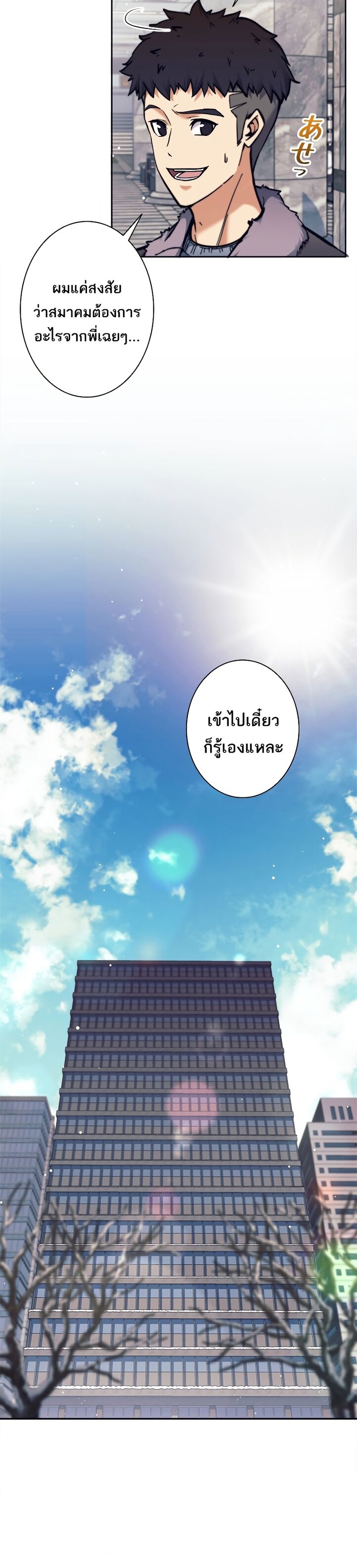 I’m an Ex-class Hunter ผมคือฮันเตอร์คลาส EX - หน้า 33