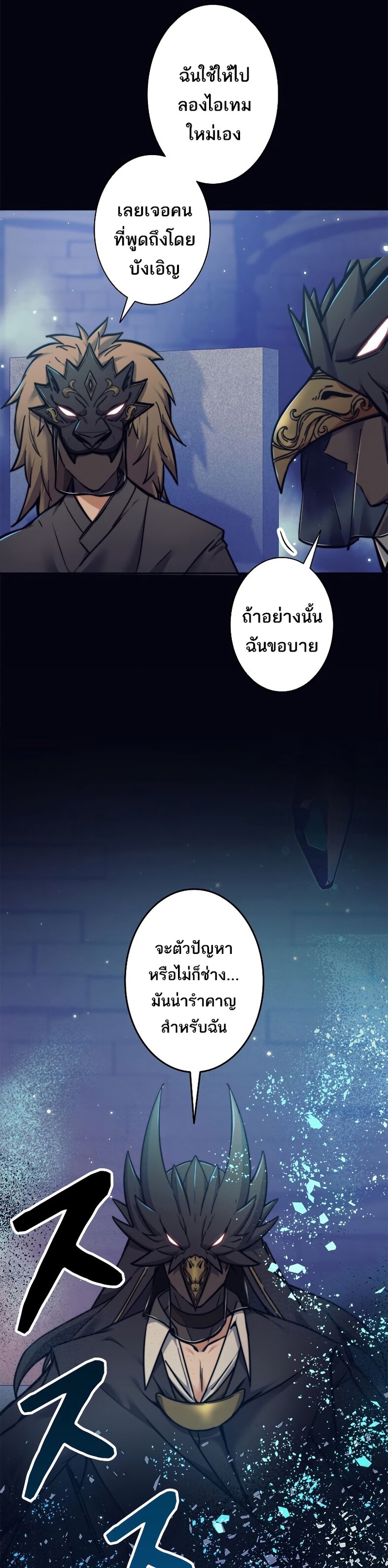 I’m an Ex-class Hunter ผมคือฮันเตอร์คลาส EX - หน้า 4