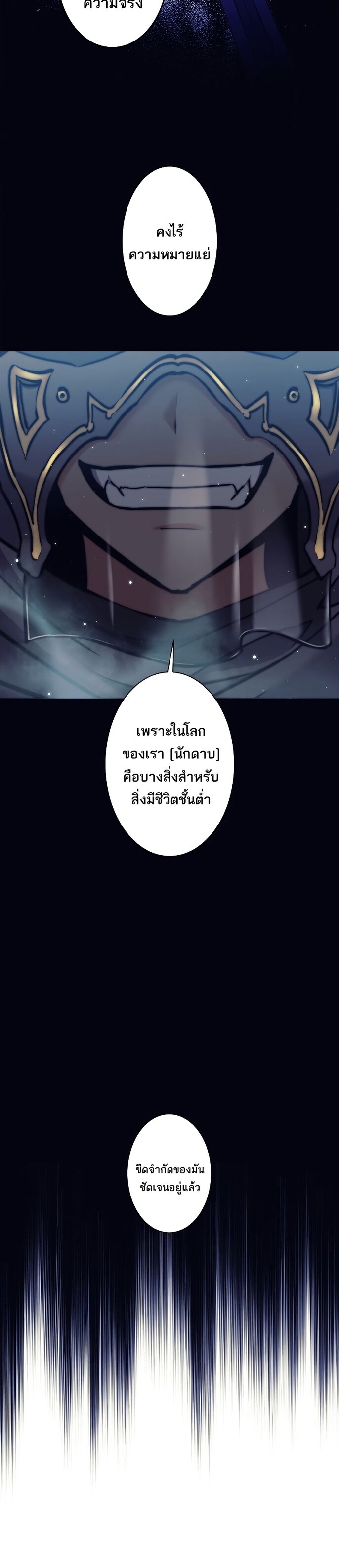 I’m an Ex-class Hunter ผมคือฮันเตอร์คลาส EX - หน้า 9