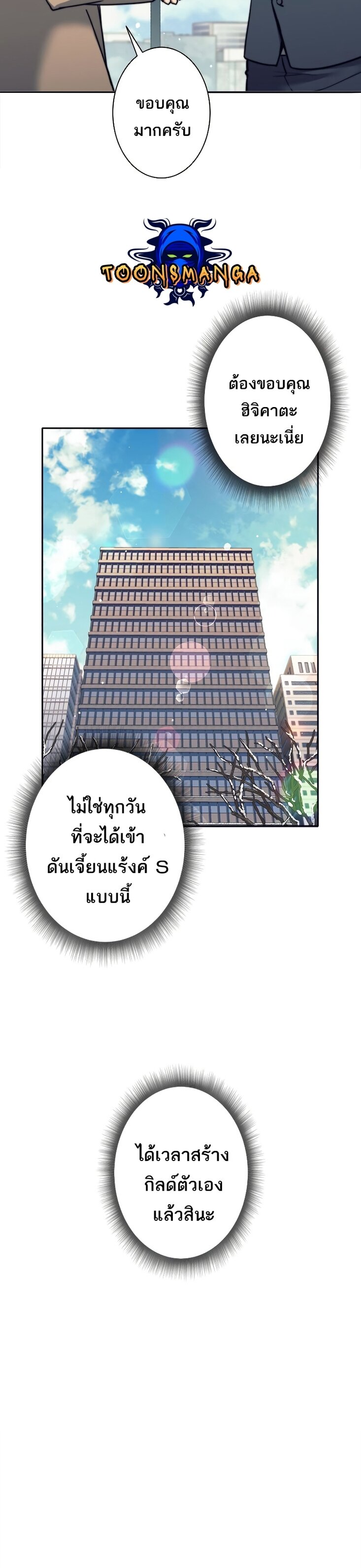 I’m an Ex-class Hunter ผมคือฮันเตอร์คลาส EX - หน้า 11