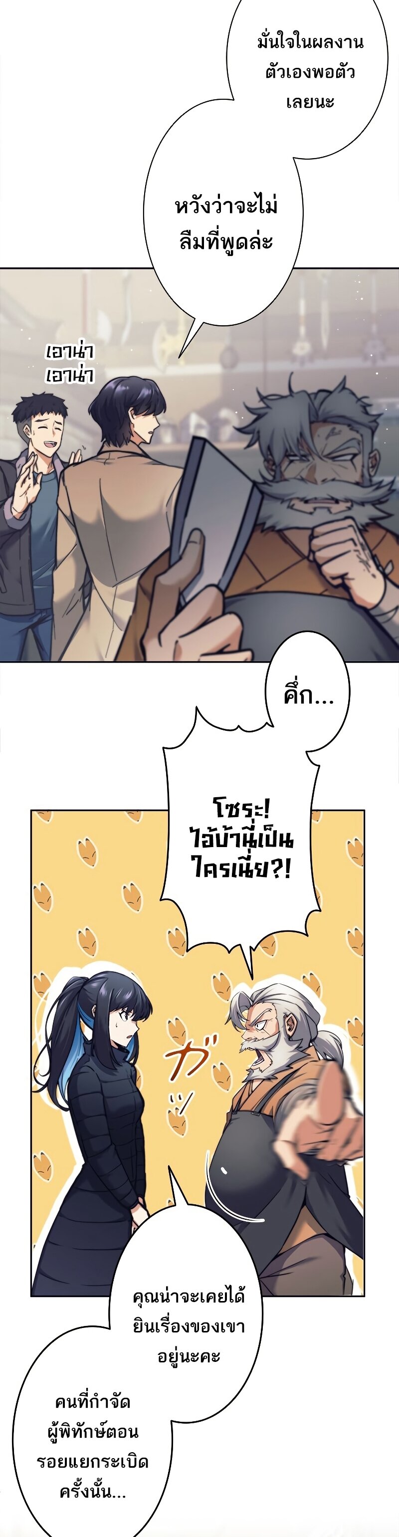 I’m an Ex-class Hunter ผมคือฮันเตอร์คลาส EX - หน้า 2