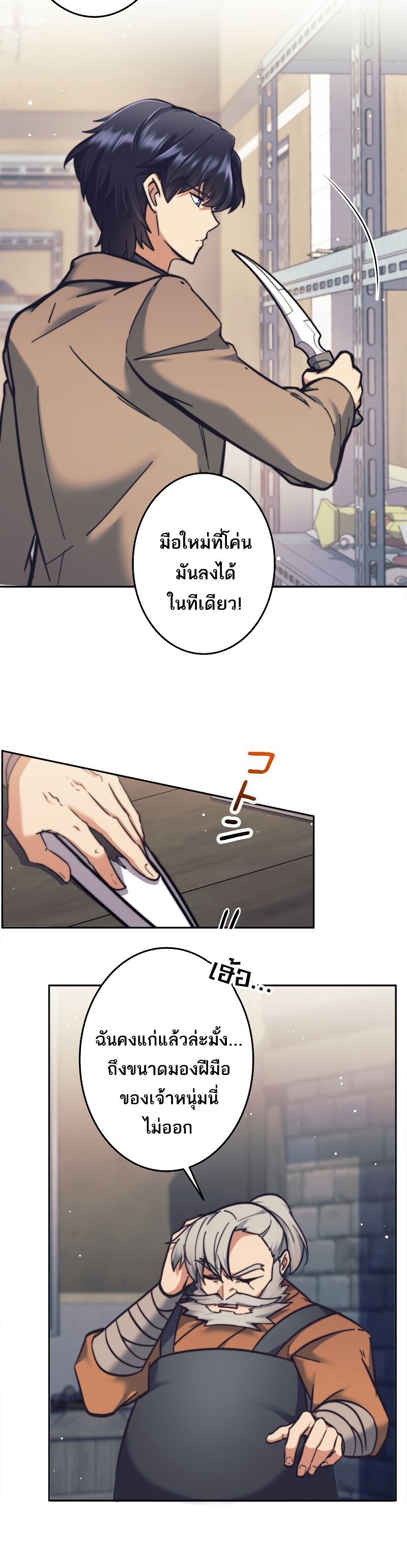 I’m an Ex-class Hunter ผมคือฮันเตอร์คลาส EX - หน้า 3