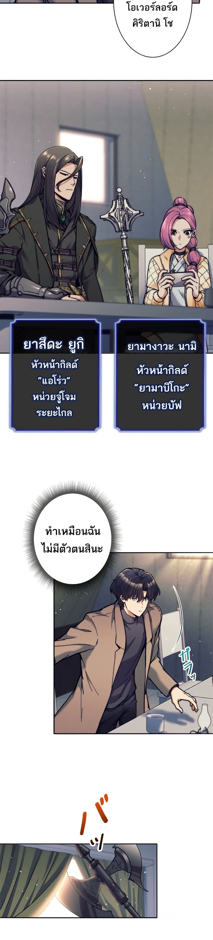 I’m an Ex-class Hunter ผมคือฮันเตอร์คลาส EX - หน้า 2