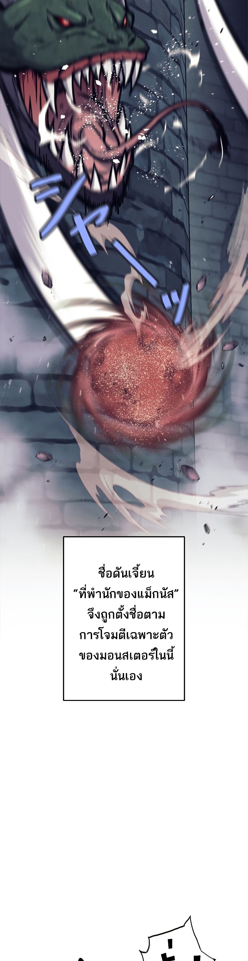 I’m an Ex-class Hunter ผมคือฮันเตอร์คลาส EX - หน้า 2