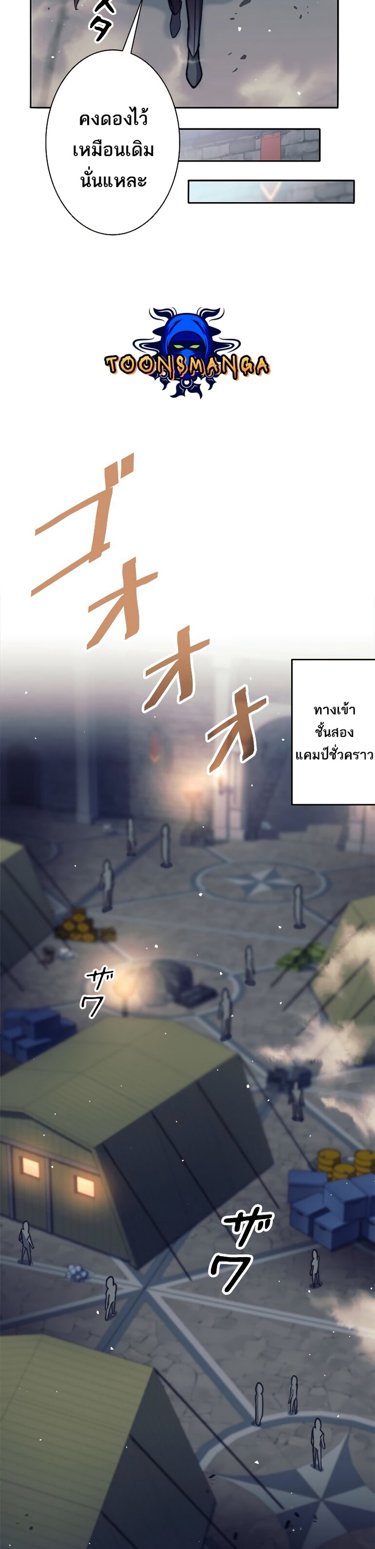 I’m an Ex-class Hunter ผมคือฮันเตอร์คลาส EX - หน้า 39