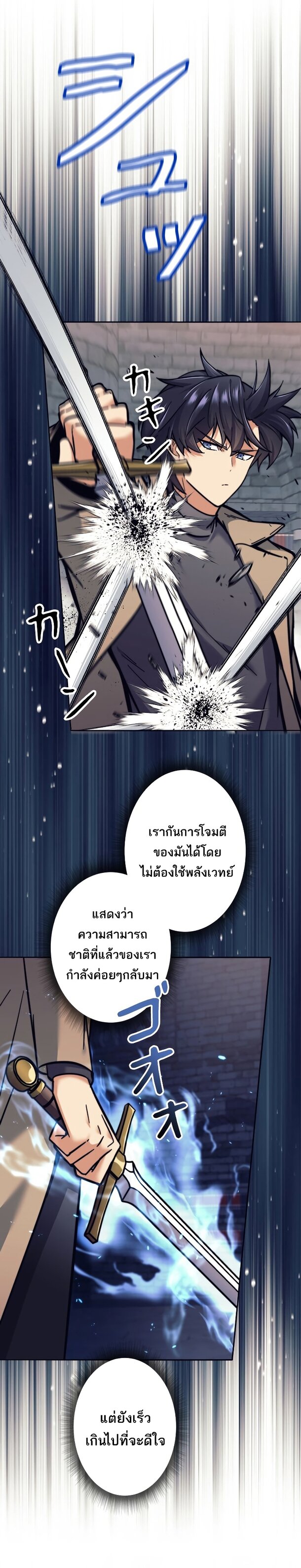 I’m an Ex-class Hunter ผมคือฮันเตอร์คลาส EX - หน้า 4