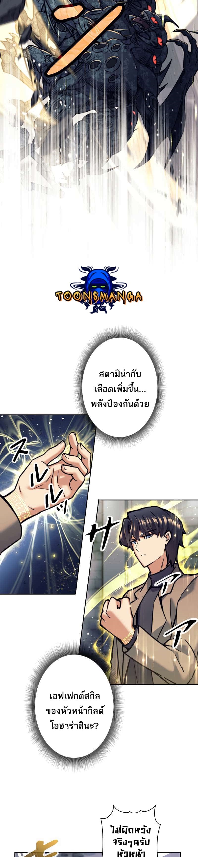 I’m an Ex-class Hunter ผมคือฮันเตอร์คลาส EX - หน้า 11