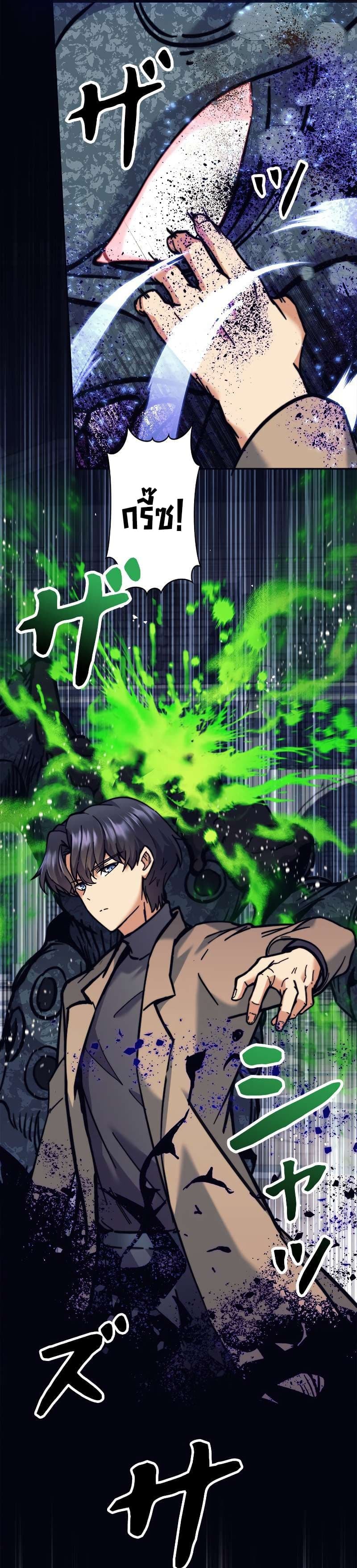 I’m an Ex-class Hunter ผมคือฮันเตอร์คลาส EX - หน้า 22