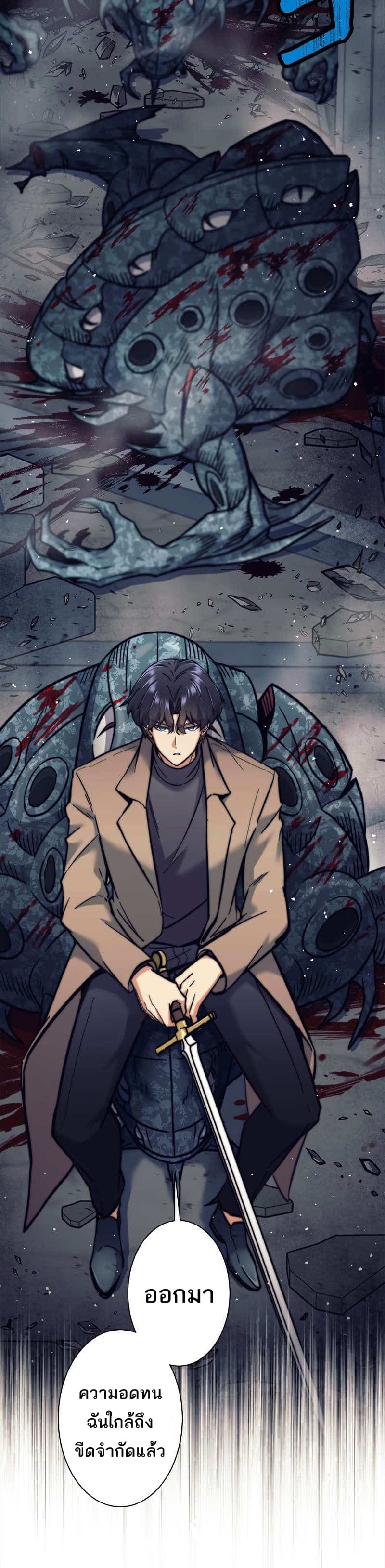 I’m an Ex-class Hunter ผมคือฮันเตอร์คลาส EX - หน้า 32