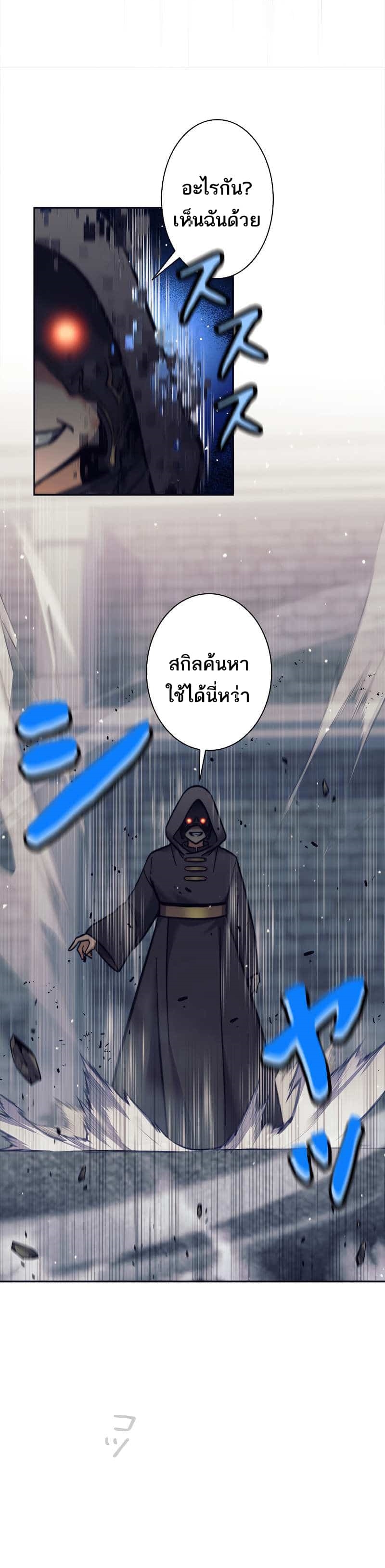 I’m an Ex-class Hunter ผมคือฮันเตอร์คลาส EX - หน้า 33