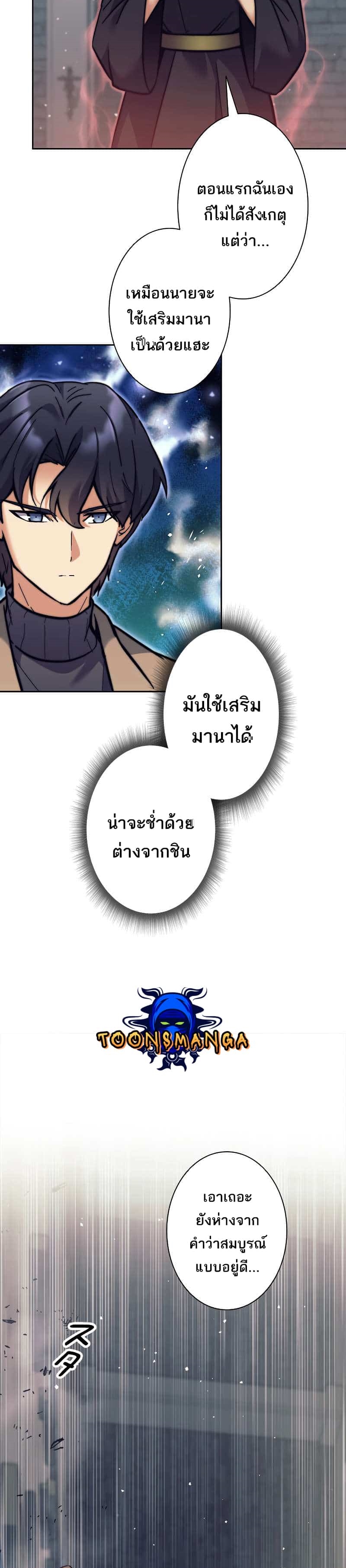 I’m an Ex-class Hunter ผมคือฮันเตอร์คลาส EX - หน้า 35