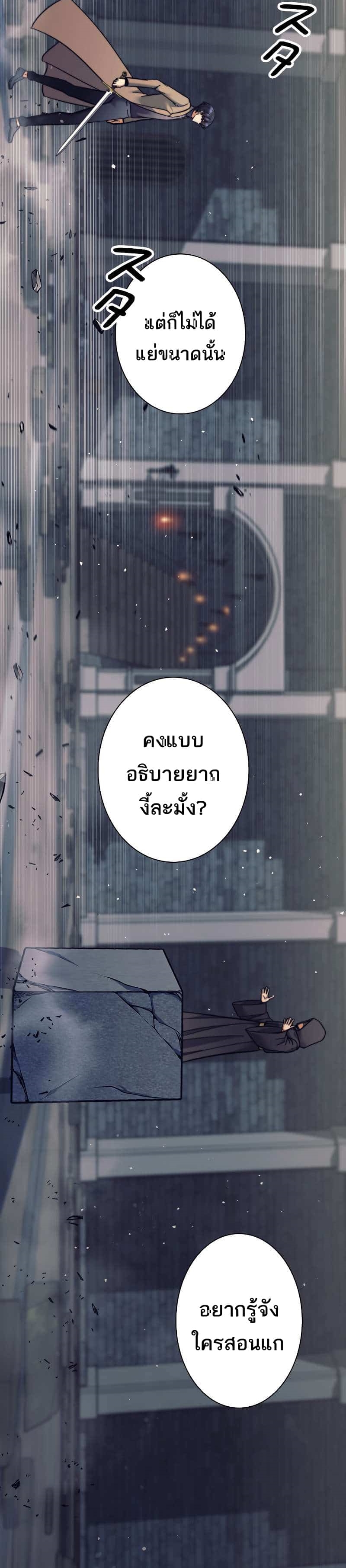 I’m an Ex-class Hunter ผมคือฮันเตอร์คลาส EX - หน้า 36
