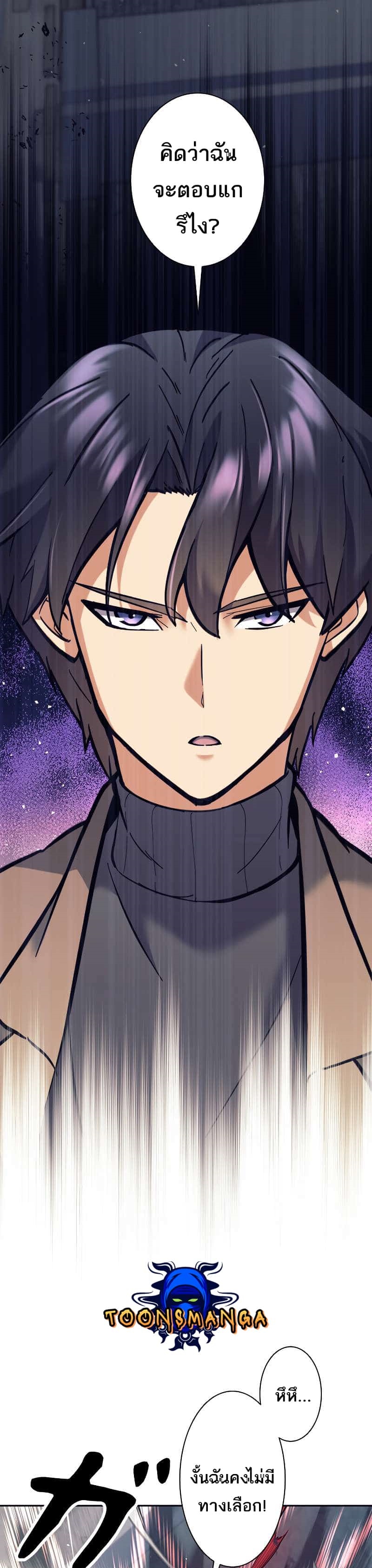 I’m an Ex-class Hunter ผมคือฮันเตอร์คลาส EX - หน้า 37