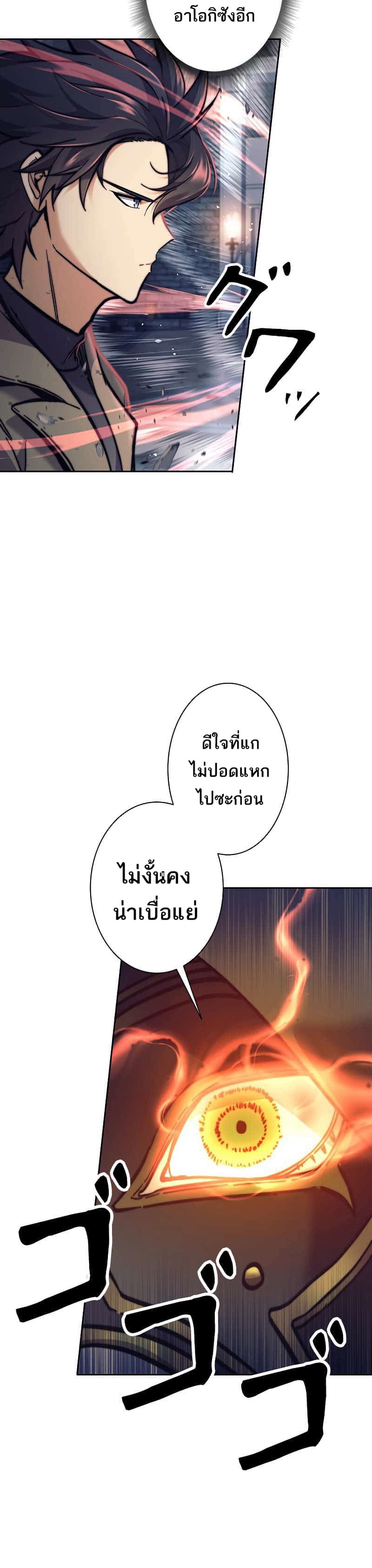 I’m an Ex-class Hunter ผมคือฮันเตอร์คลาส EX - หน้า 39