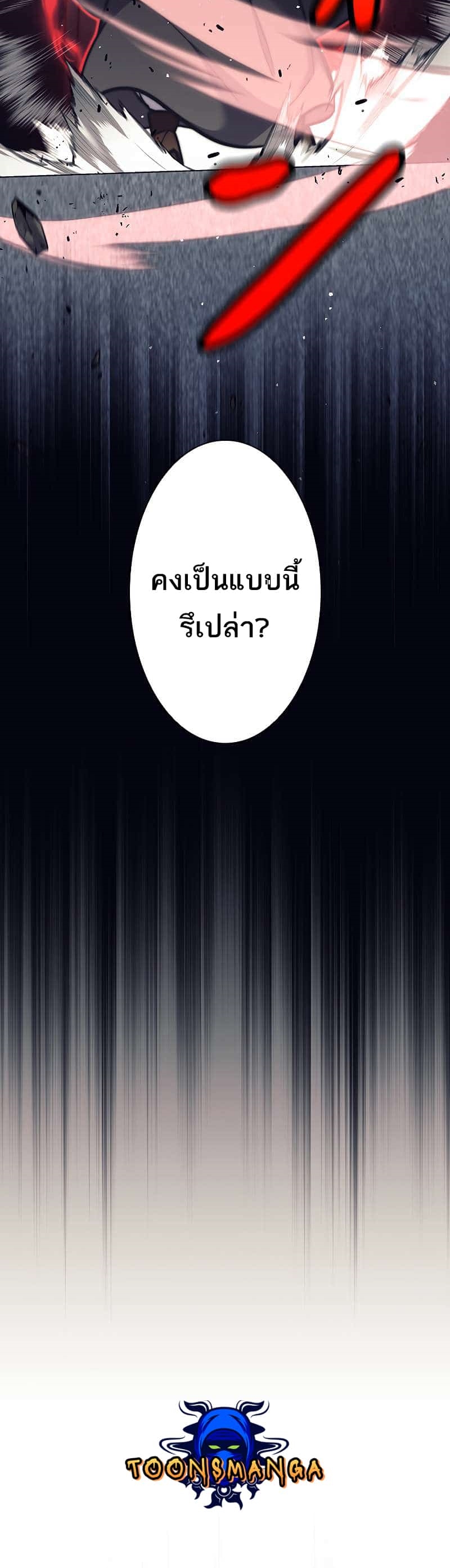 I’m an Ex-class Hunter ผมคือฮันเตอร์คลาส EX - หน้า 42