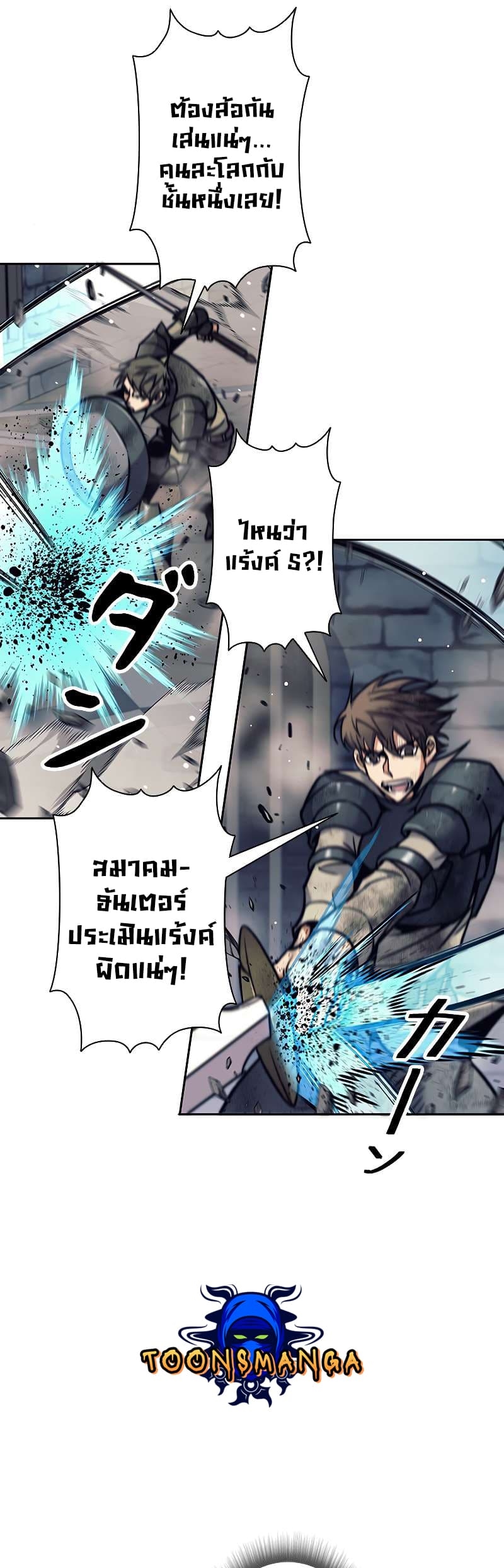 I’m an Ex-class Hunter ผมคือฮันเตอร์คลาส EX - หน้า 7