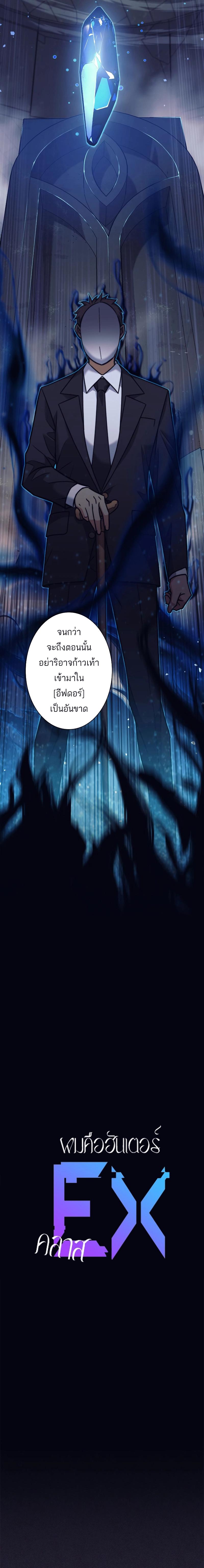 I’m an Ex-class Hunter ผมคือฮันเตอร์คลาส EX - หน้า 3