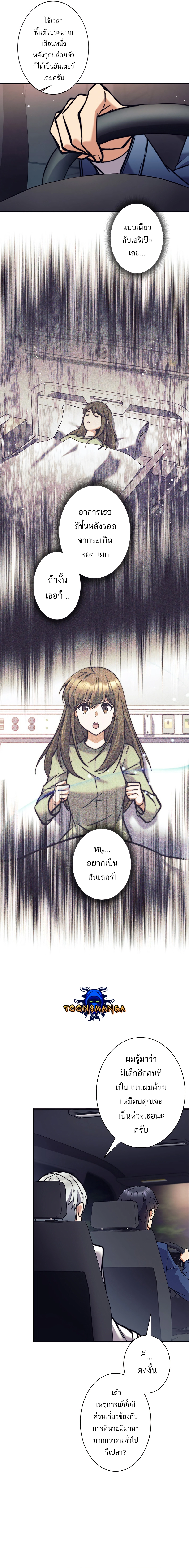 I’m an Ex-class Hunter ผมคือฮันเตอร์คลาส EX - หน้า 2