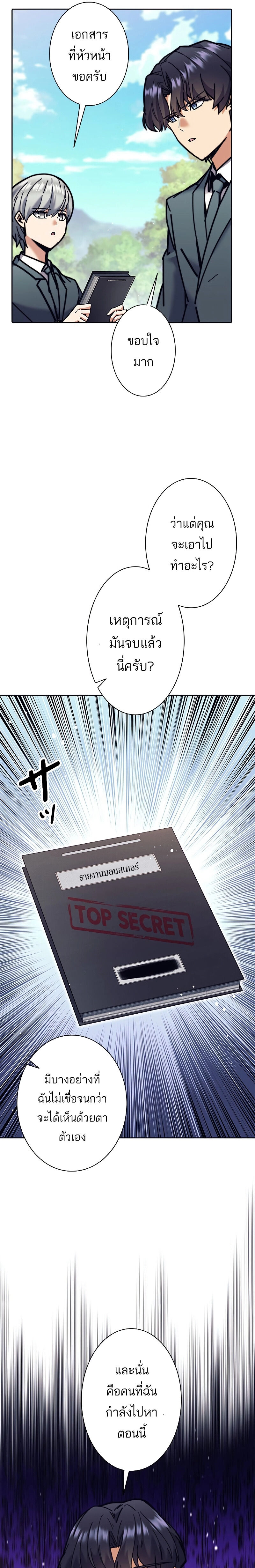 I’m an Ex-class Hunter ผมคือฮันเตอร์คลาส EX - หน้า 12