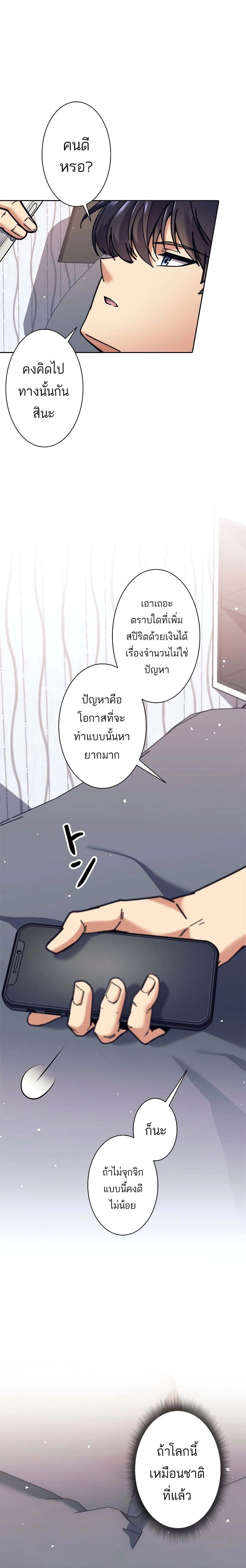 I’m an Ex-class Hunter ผมคือฮันเตอร์คลาส EX - หน้า 2
