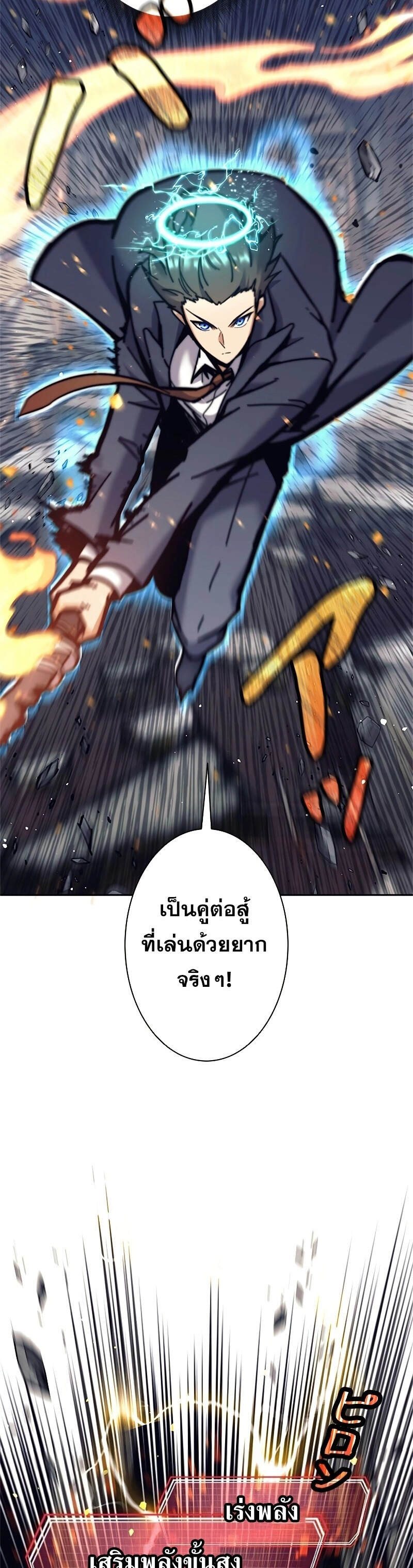 I’m an Ex-class Hunter ผมคือฮันเตอร์คลาส EX - หน้า 13