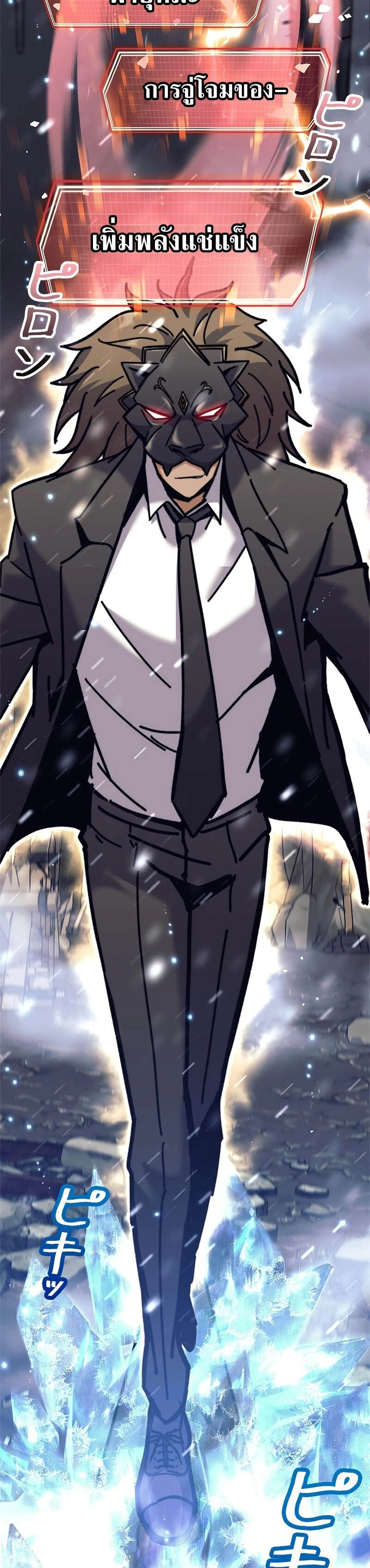 I’m an Ex-class Hunter ผมคือฮันเตอร์คลาส EX - หน้า 19