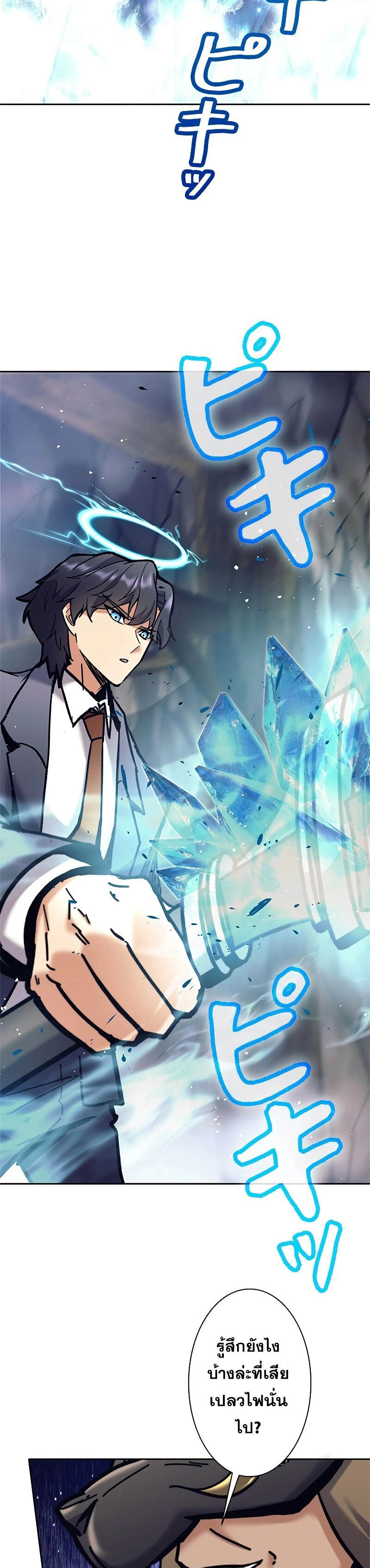 I’m an Ex-class Hunter ผมคือฮันเตอร์คลาส EX - หน้า 20