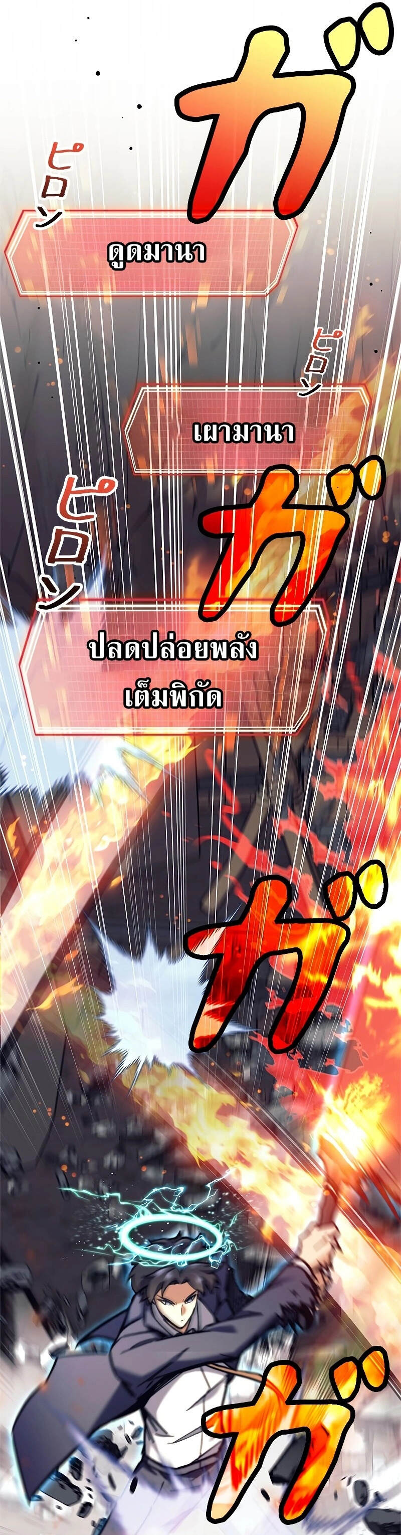 I’m an Ex-class Hunter ผมคือฮันเตอร์คลาส EX - หน้า 28