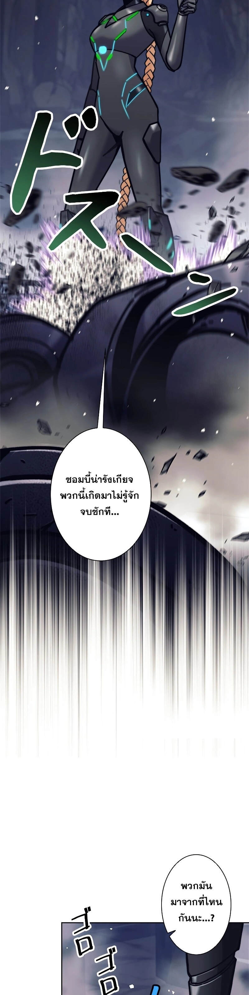 I’m an Ex-class Hunter ผมคือฮันเตอร์คลาส EX - หน้า 3