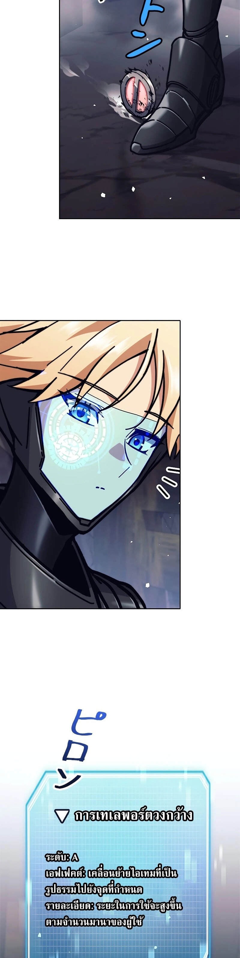 I’m an Ex-class Hunter ผมคือฮันเตอร์คลาส EX - หน้า 4