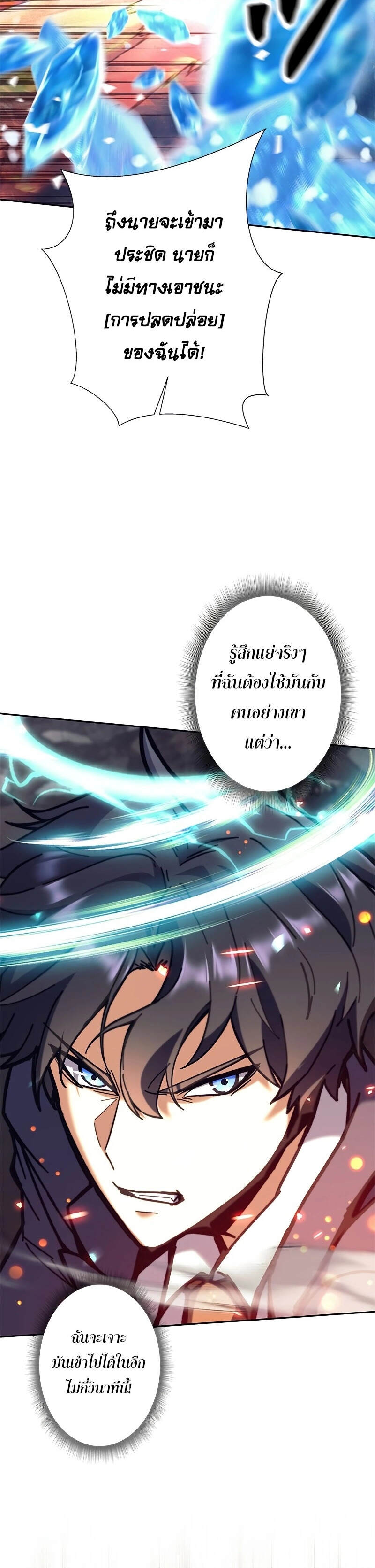 I’m an Ex-class Hunter ผมคือฮันเตอร์คลาส EX - หน้า 44