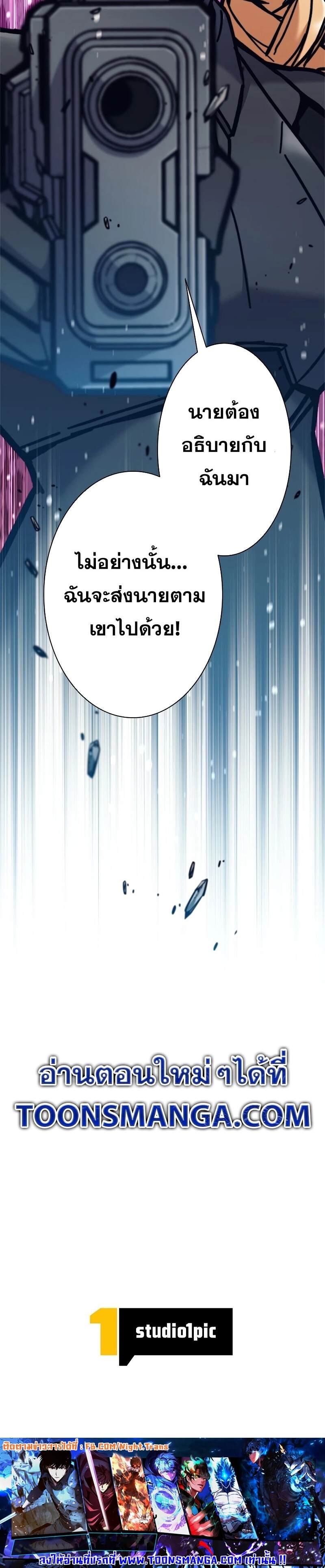I’m an Ex-class Hunter ผมคือฮันเตอร์คลาส EX - หน้า 58