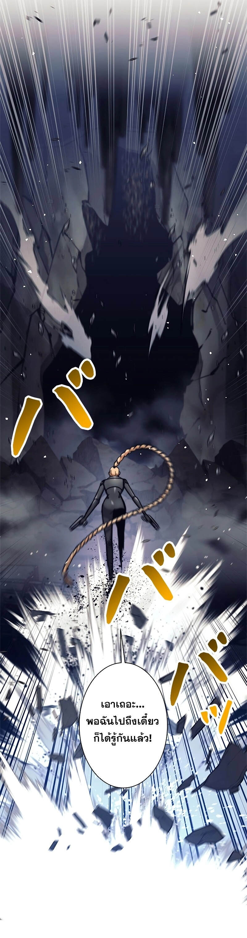I’m an Ex-class Hunter ผมคือฮันเตอร์คลาส EX - หน้า 8