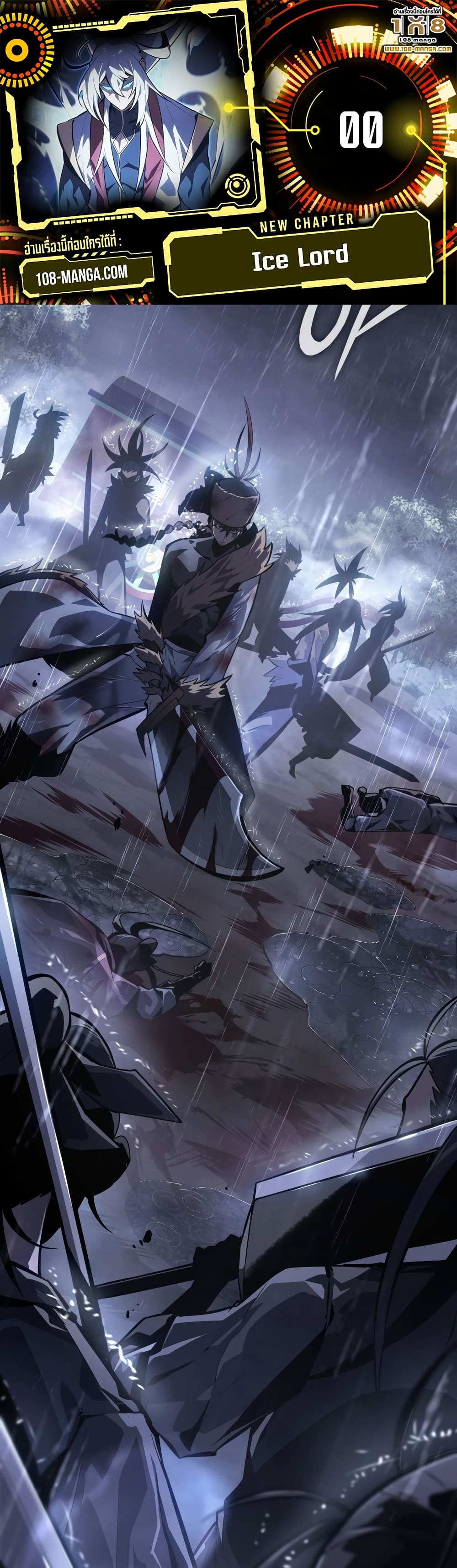 Ice Lord เจ้าตำหนักเหมันต์ - หน้า 1