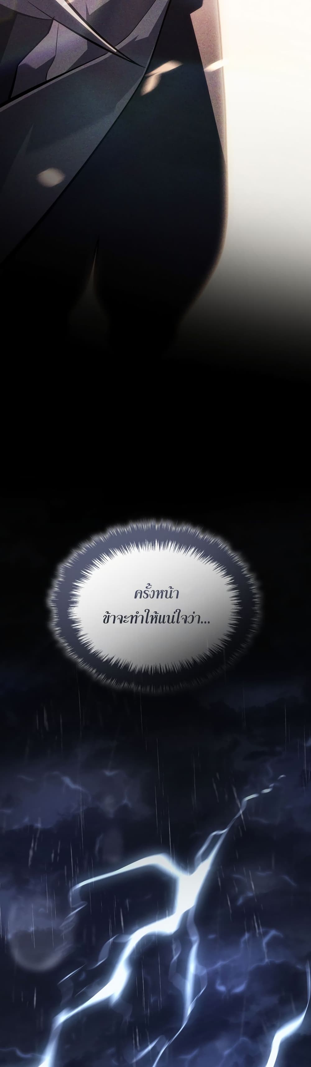 Ice Lord เจ้าตำหนักเหมันต์ - หน้า 49