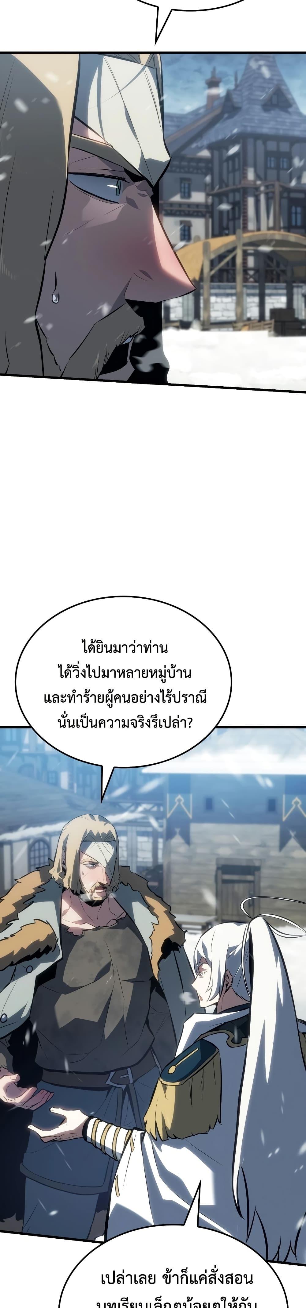 Ice Lord เจ้าตำหนักเหมันต์ - หน้า 40