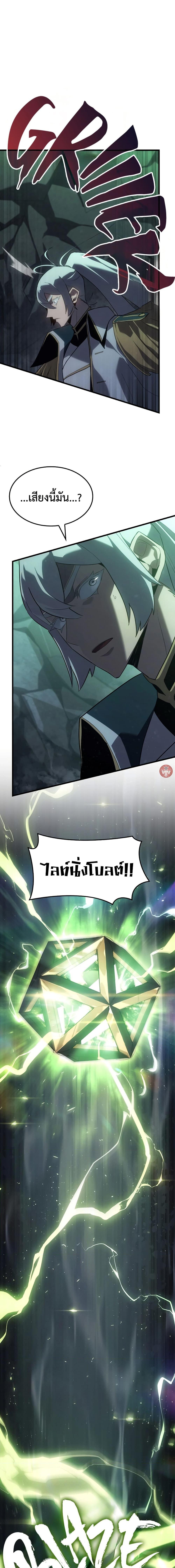 Ice Lord เจ้าตำหนักเหมันต์ - หน้า 16