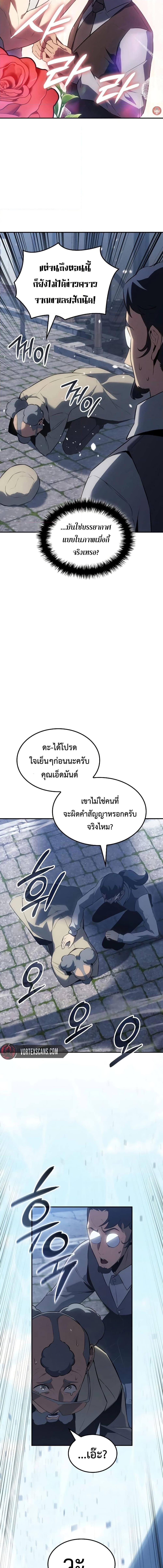 Ice Lord เจ้าตำหนักเหมันต์ - หน้า 2