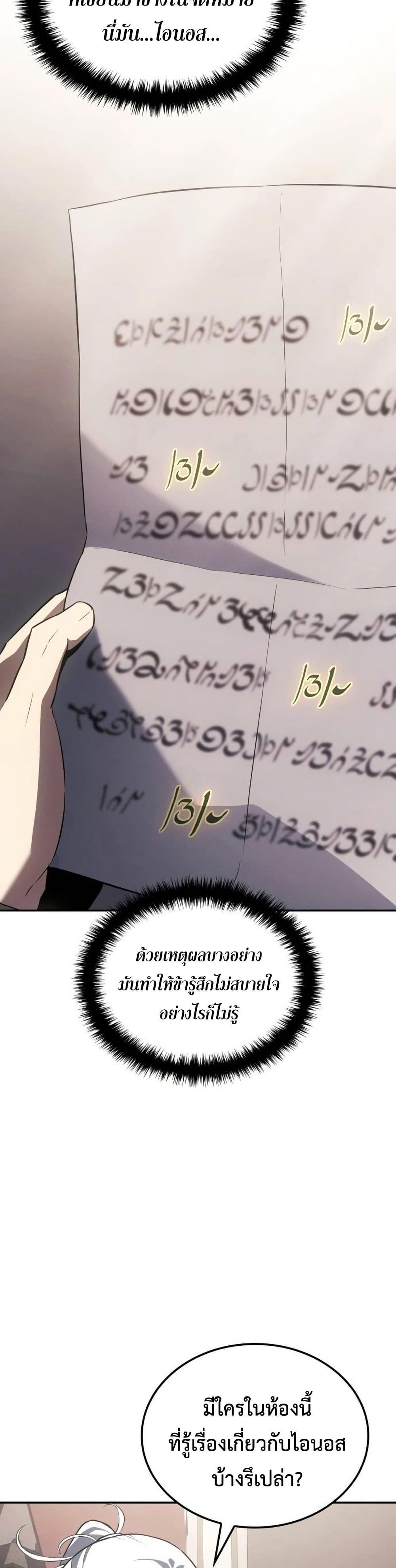 Ice Lord เจ้าตำหนักเหมันต์ - หน้า 35